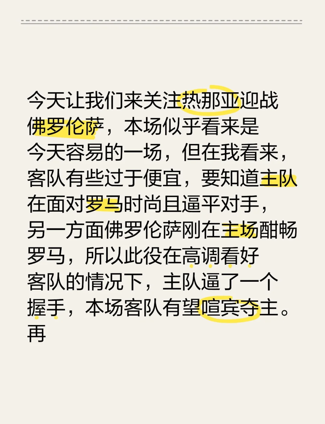 热那亚大胜对手，提升保级希望的简单介绍