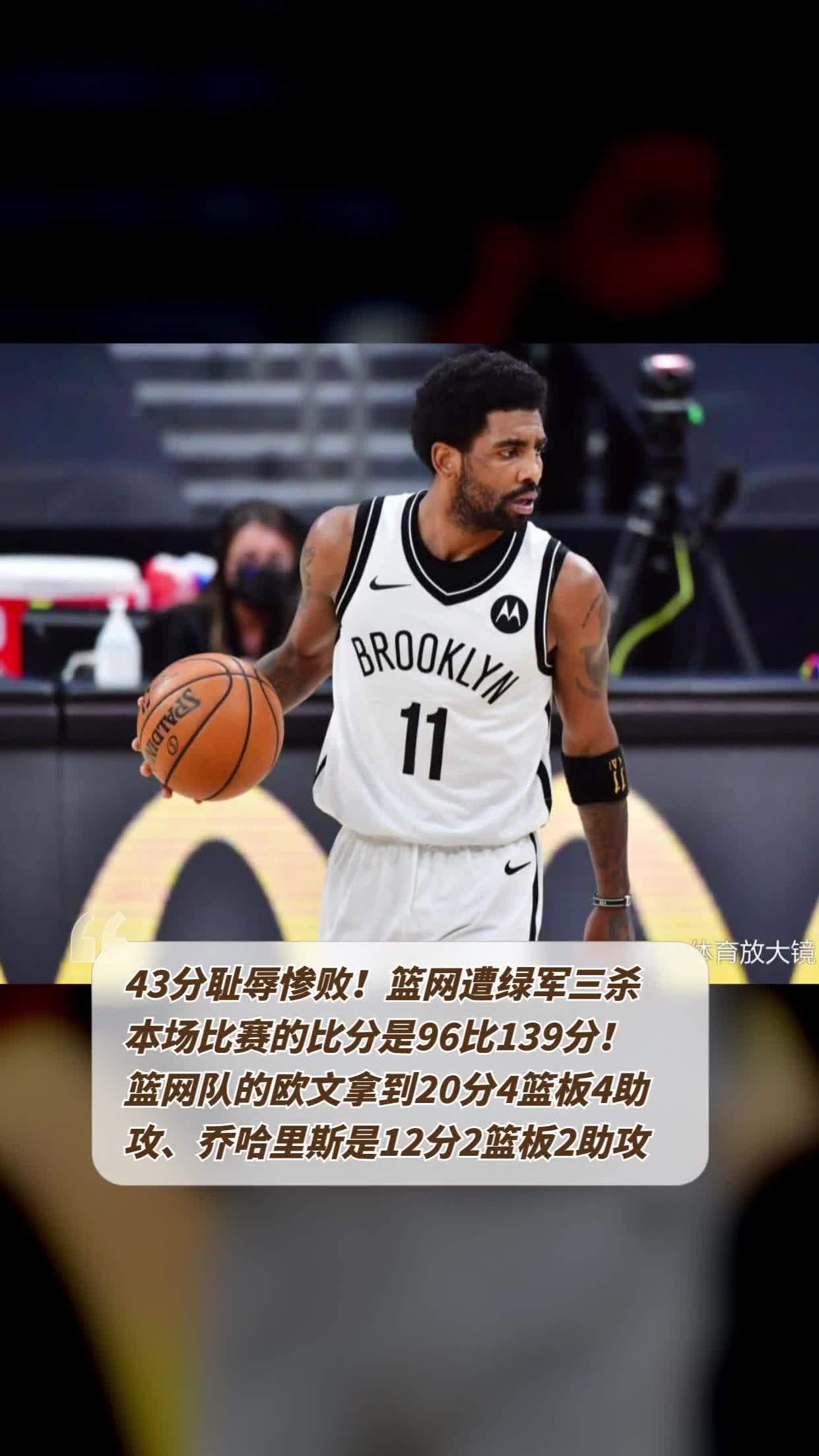 篮网三连胜,欧文三十进账成比赛关键的简单介绍 篮网三连胜,欧文三十进账成比赛关键的简单介绍