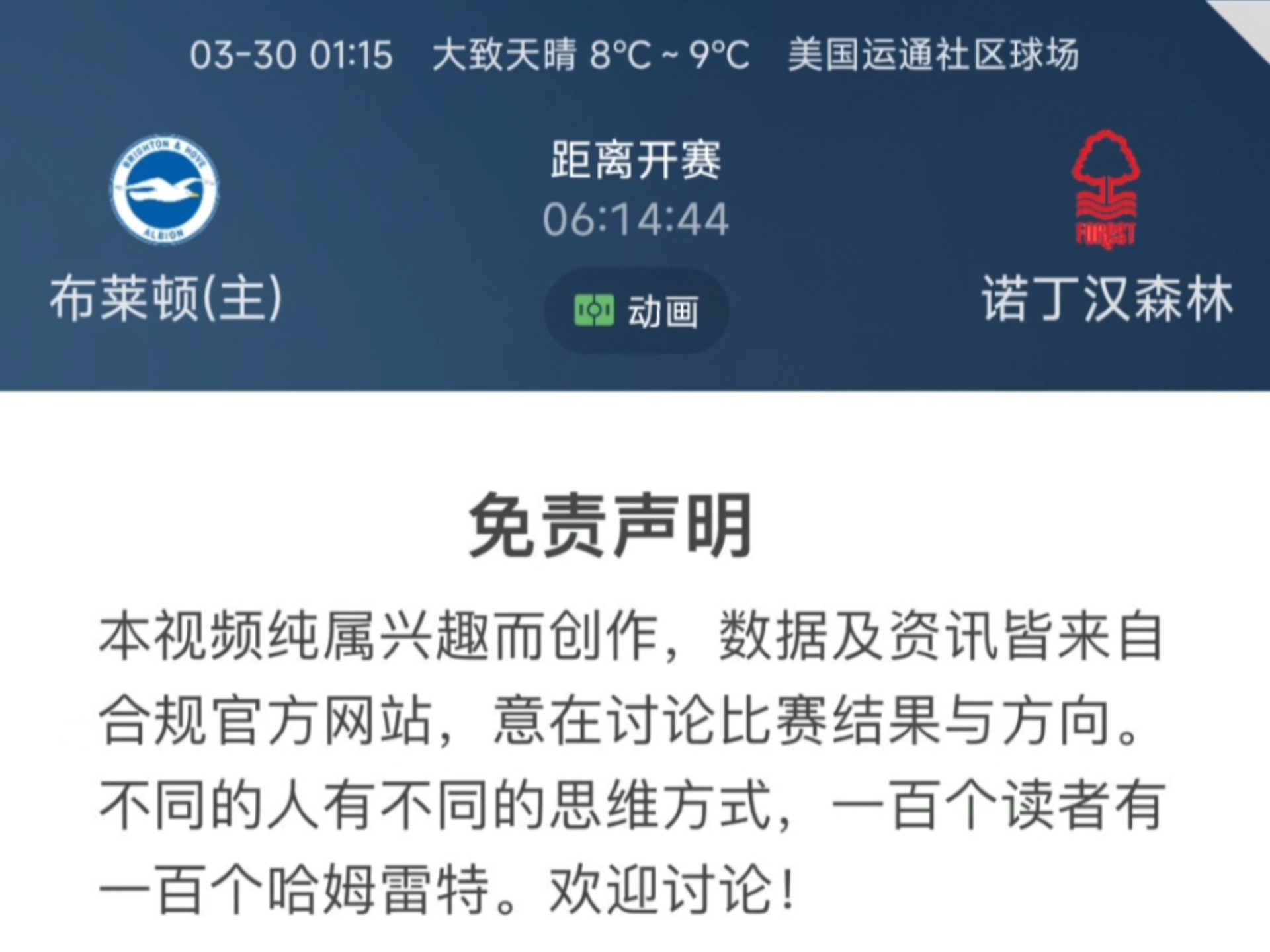 aoa体育新闻-布莱顿主场小胜，保证不再降级