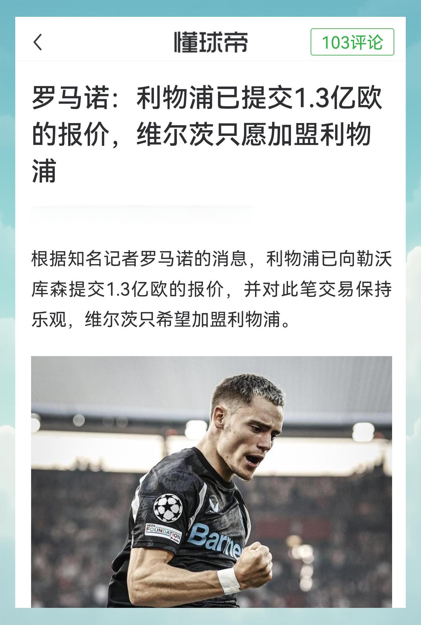 aoa体育官网-利物浦中场大将伤退，影响战绩不容忽视的简单介绍