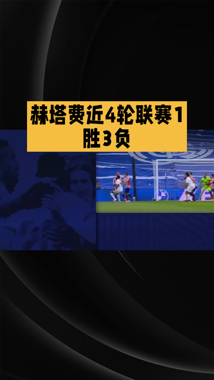 aoa体育培训-赫塔菲客场爆冷击败对手，实现大胜领先的简单介绍