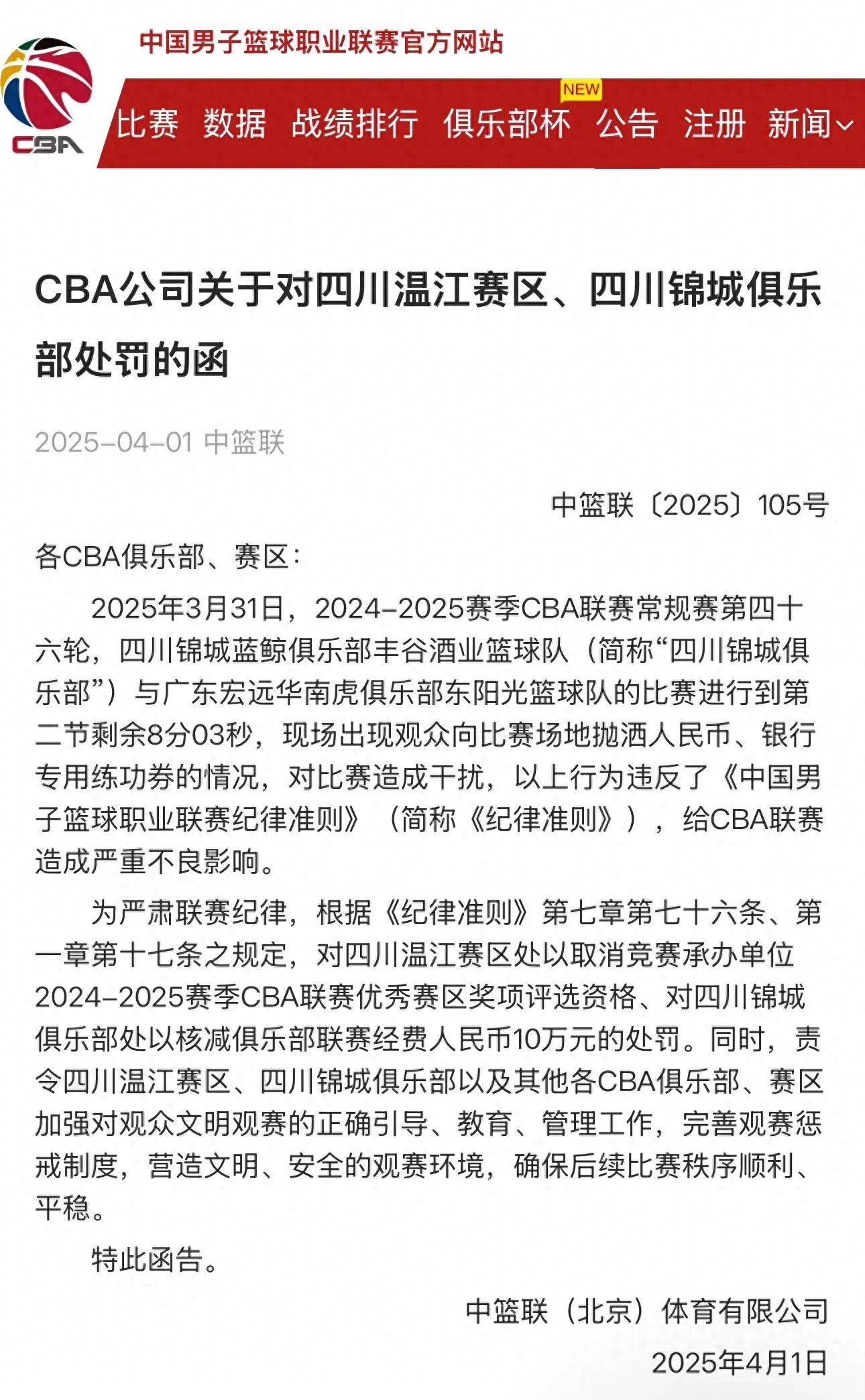 aoa体育视频-四川男篮遭遇困境，寻找解决方案