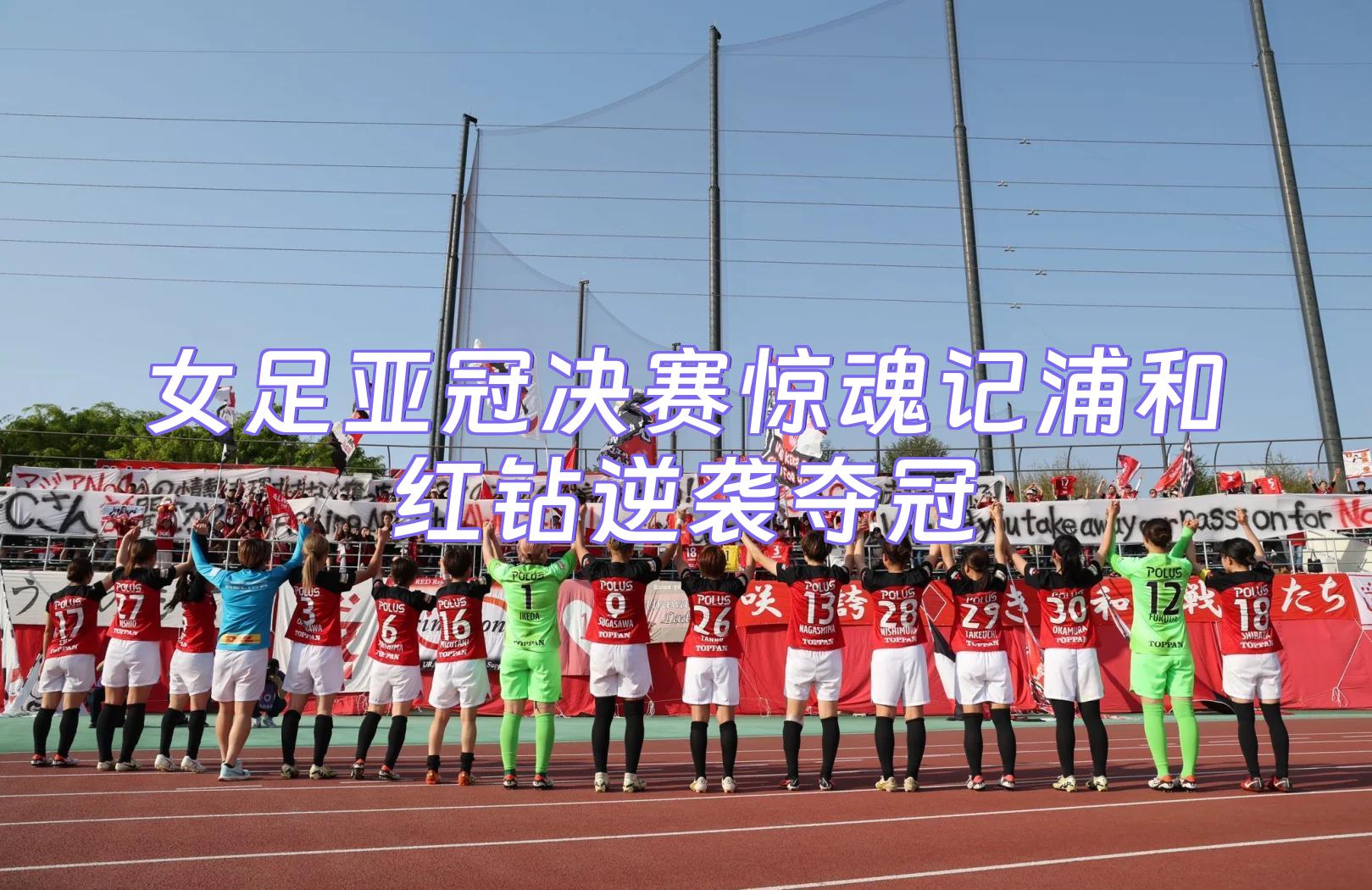 新赛季女足联赛：谁将成为夺冠热门？