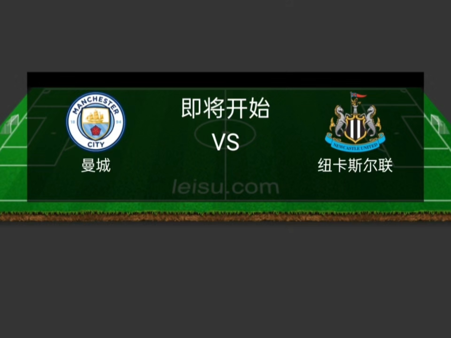 纽卡斯尔联主场封闭对手，英超降级形势有所改观的简单介绍